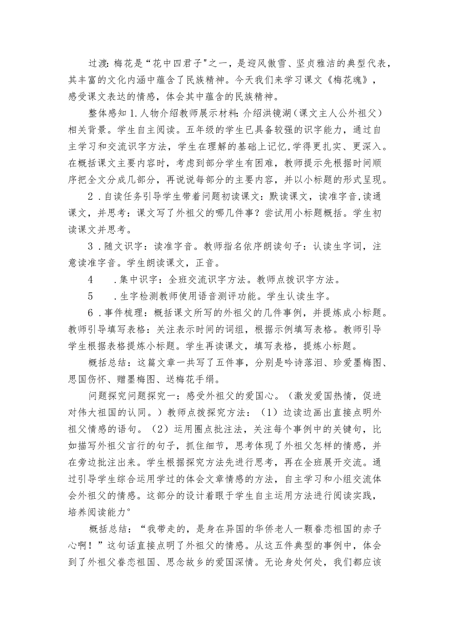 4梅花魂公开课一等奖创新教案1.docx_第2页