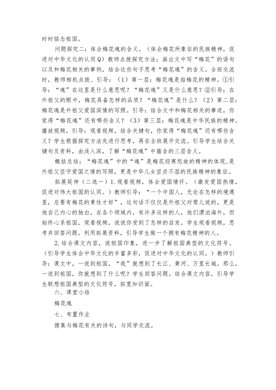 4梅花魂公开课一等奖创新教案1.docx_第3页