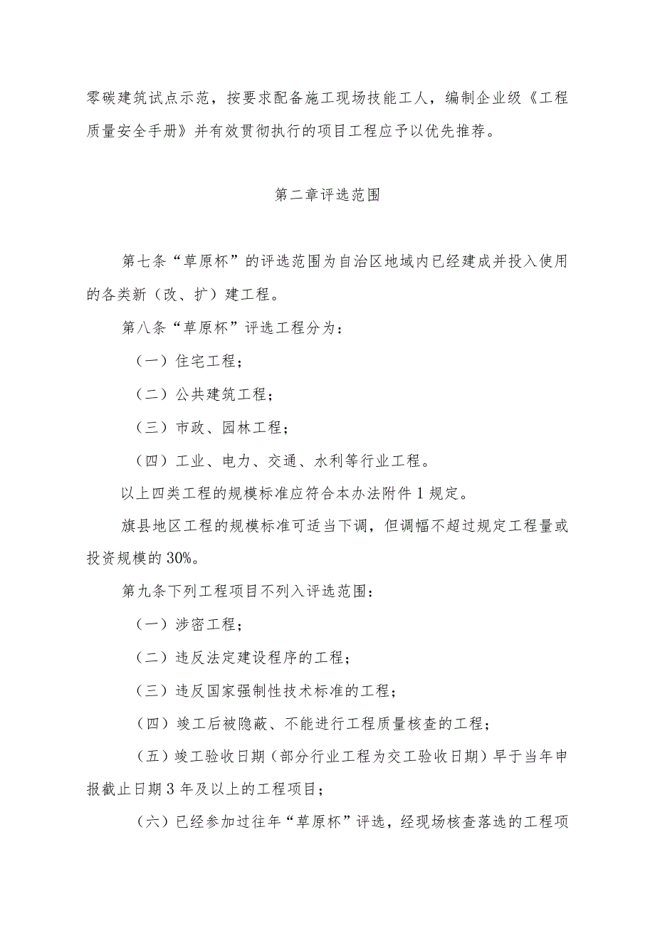 内蒙古自治区“草原杯”工程质量奖评选方法全文及附表.docx_第2页