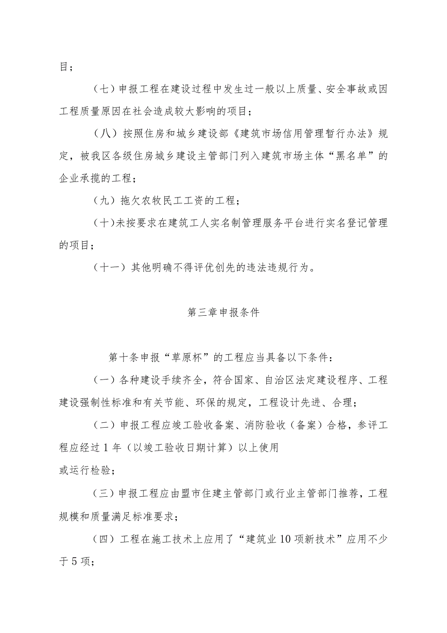 内蒙古自治区“草原杯”工程质量奖评选方法全文及附表.docx_第3页