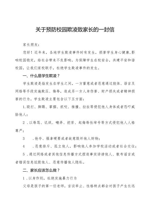 七篇实验学校预防校园欺凌致家长的一封信.docx