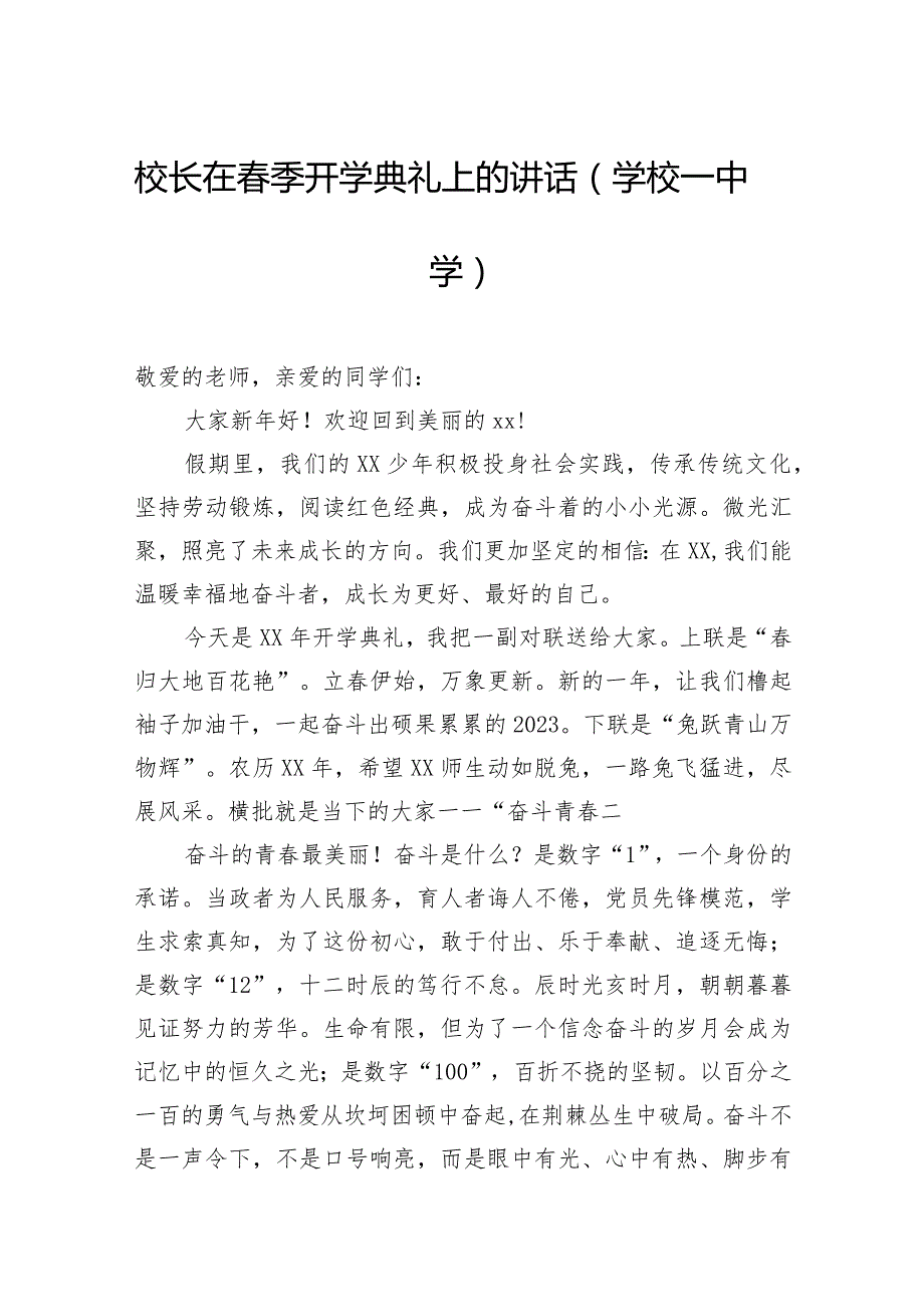校长在季开学典礼上的讲话材料汇编（14篇）（学校—中学、小学）.docx_第2页