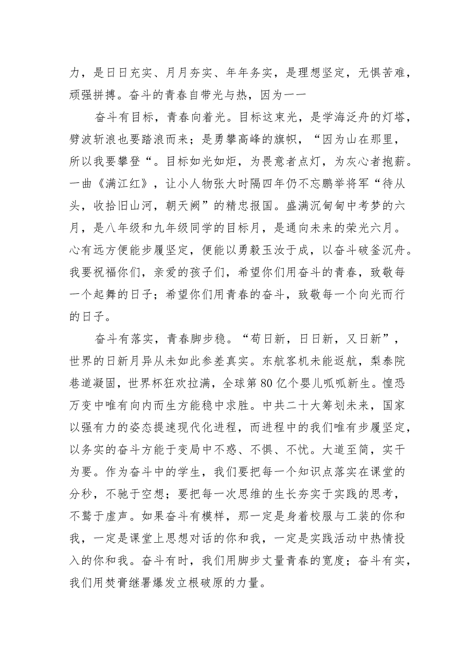 校长在季开学典礼上的讲话材料汇编（14篇）（学校—中学、小学）.docx_第3页