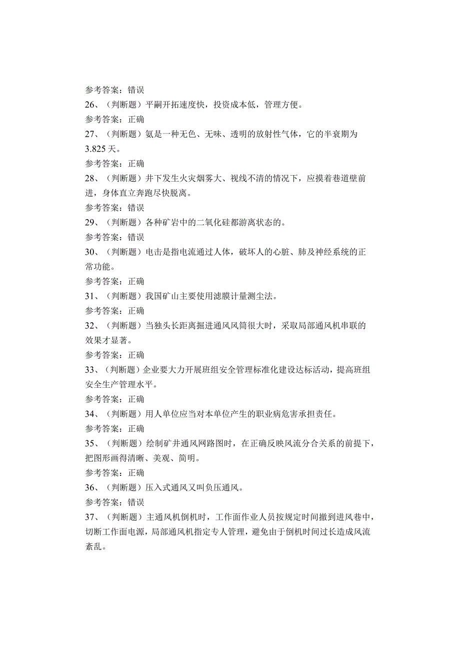 金属非金属矿井通风作业考试题(1).docx_第3页
