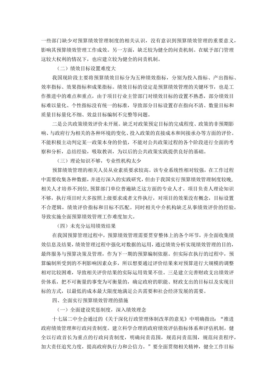 全面实施预算绩效管理调研报告(1).docx_第2页