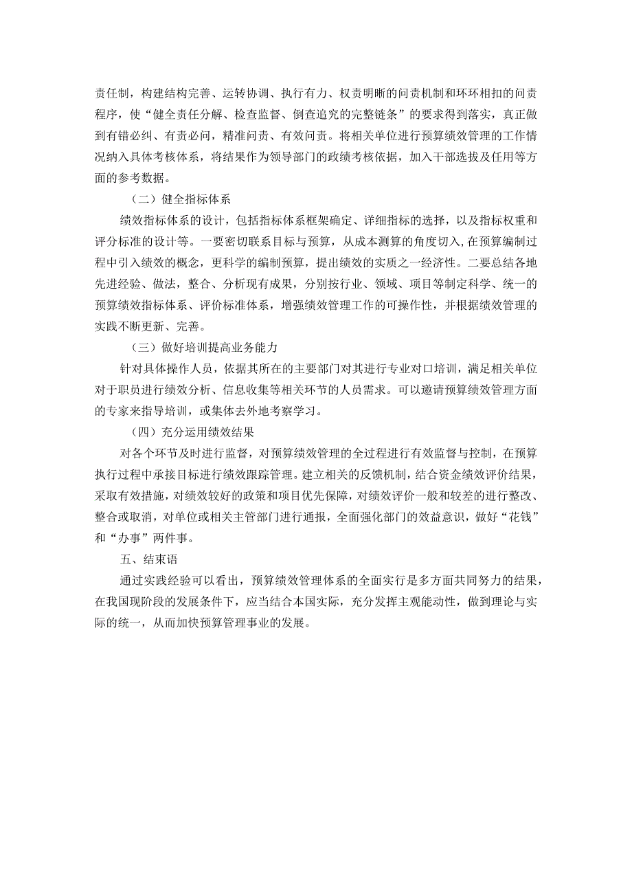 全面实施预算绩效管理调研报告(1).docx_第3页