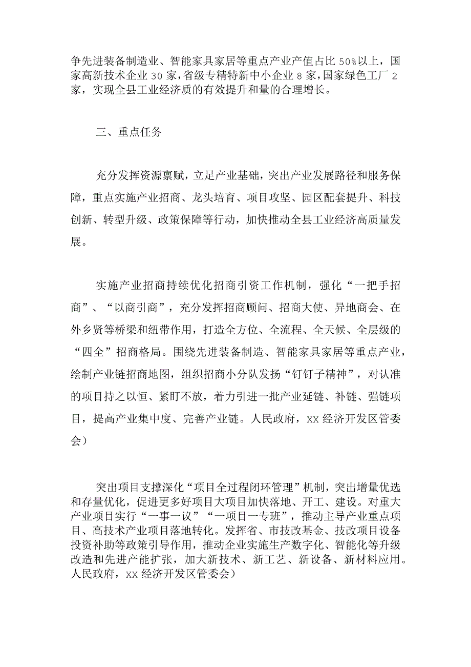 2024年县推动工业经济高质量发展实施方案.docx_第2页