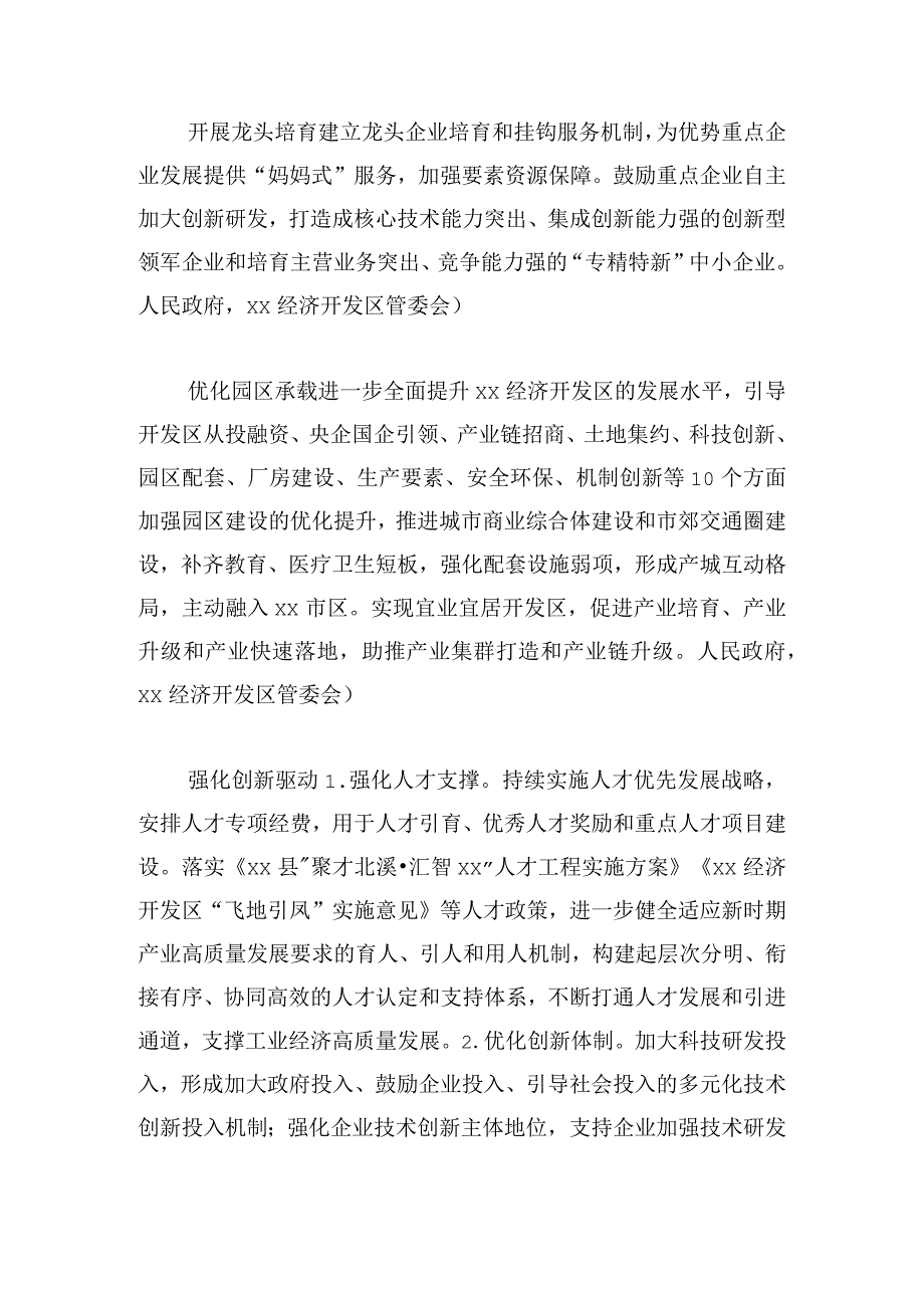 2024年县推动工业经济高质量发展实施方案.docx_第3页