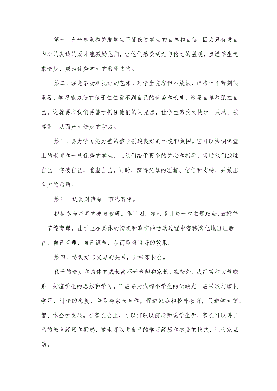 小学班主任计划书2024推荐（33篇）.docx_第2页