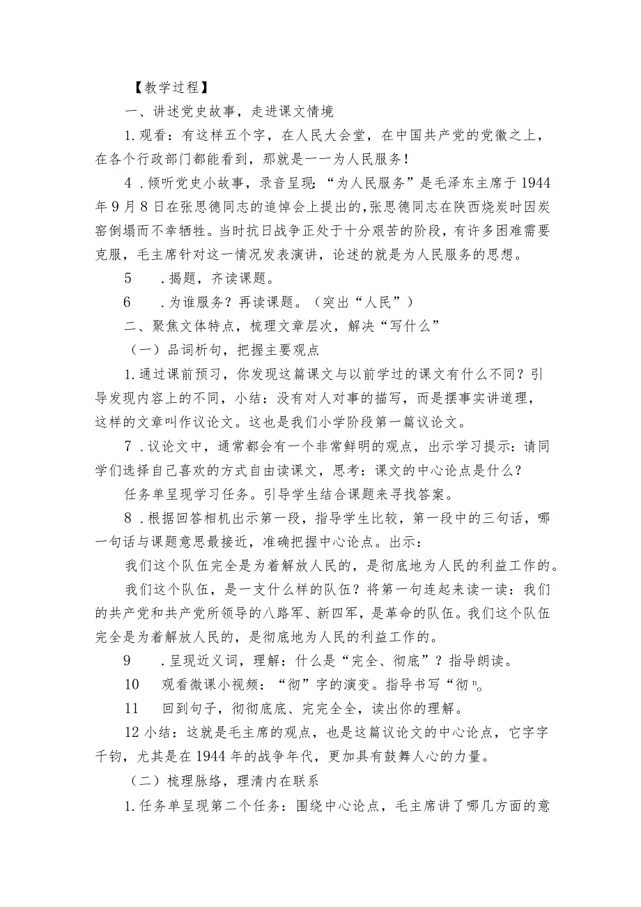 12《为人民服务》公开课一等奖创新教学设计1.docx_第2页