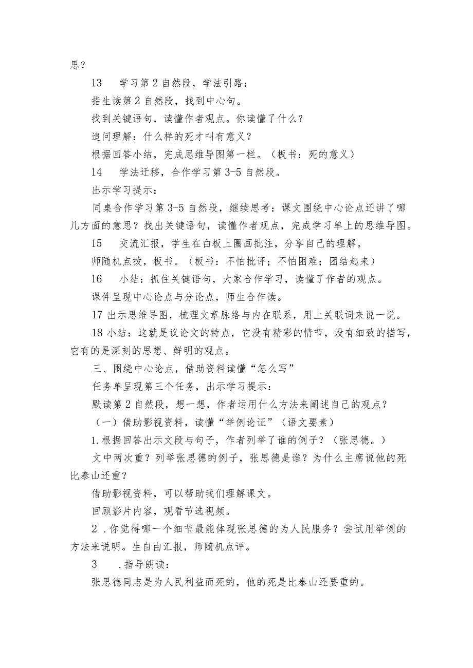12《为人民服务》公开课一等奖创新教学设计1.docx_第3页