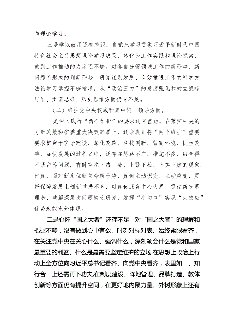 2024年“党政机关过紧日子、厉行节约反对浪费”等方面存在的问题原因分析整改措施(精选六篇汇编).docx_第2页