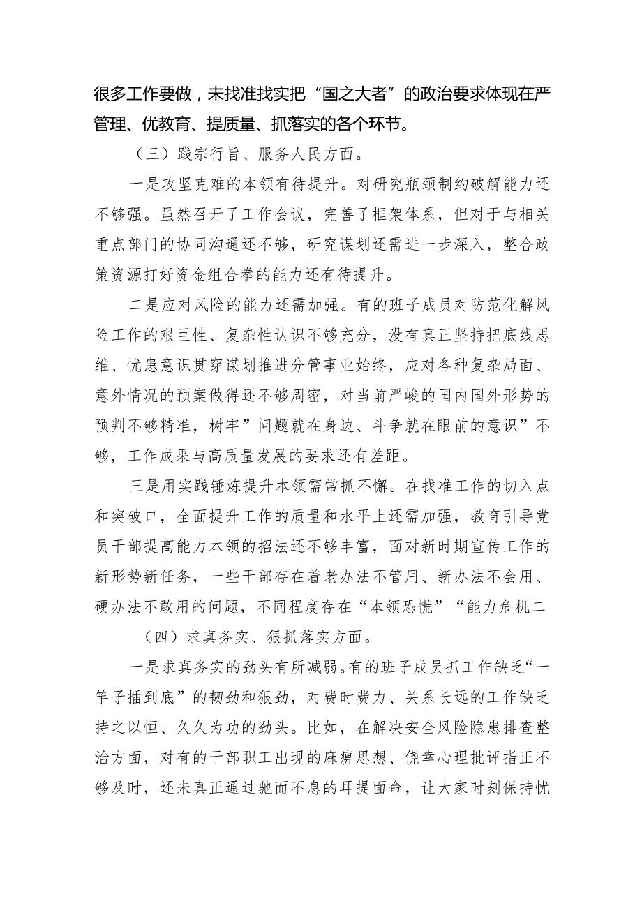 2024年“党政机关过紧日子、厉行节约反对浪费”等方面存在的问题原因分析整改措施(精选六篇汇编).docx_第3页