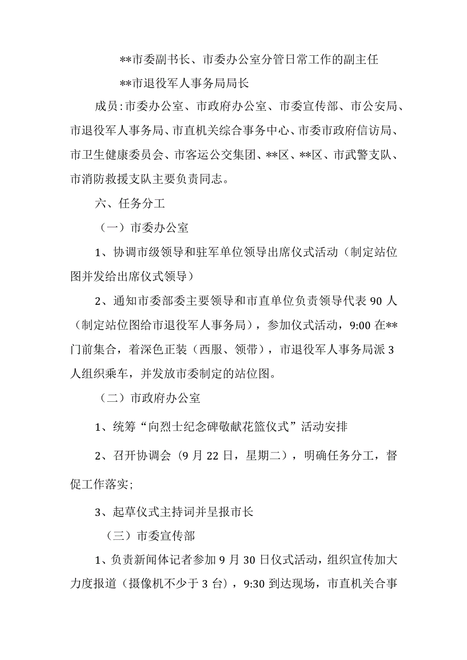 向烈士纪念碑敬献花篮仪式活动方案.docx_第3页