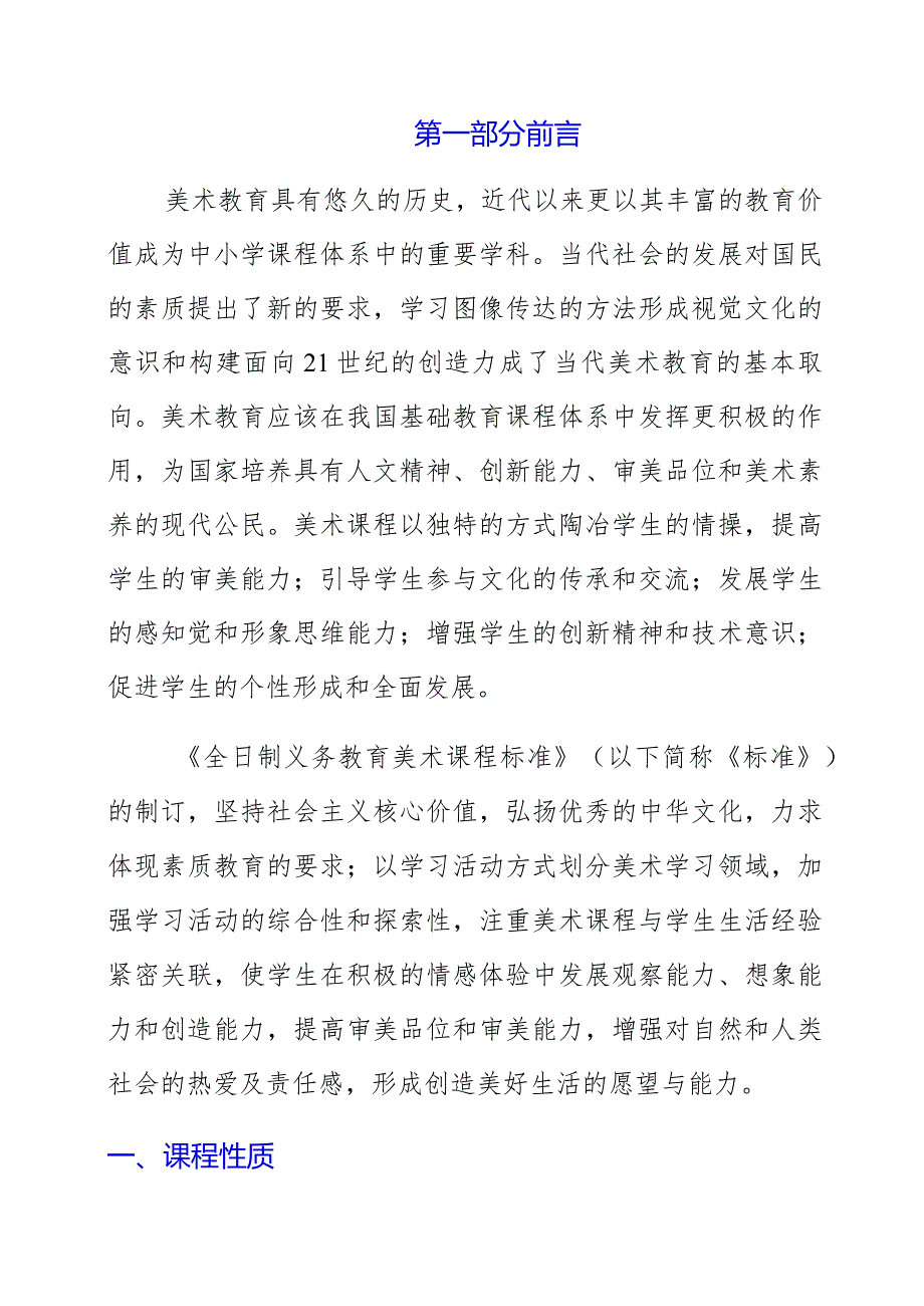 《美术课程标准》义务教育2022版(原版).docx_第2页