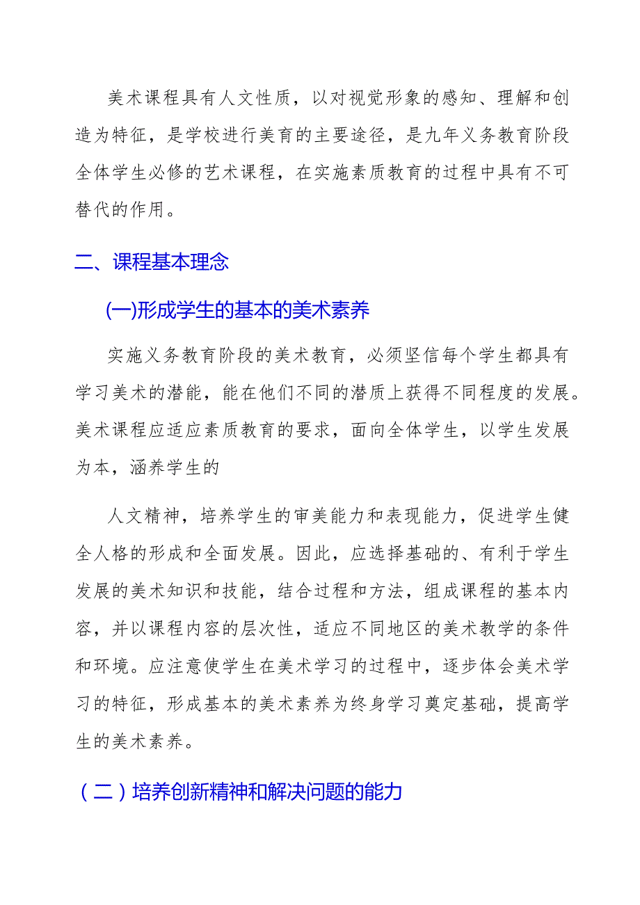 《美术课程标准》义务教育2022版(原版).docx_第3页