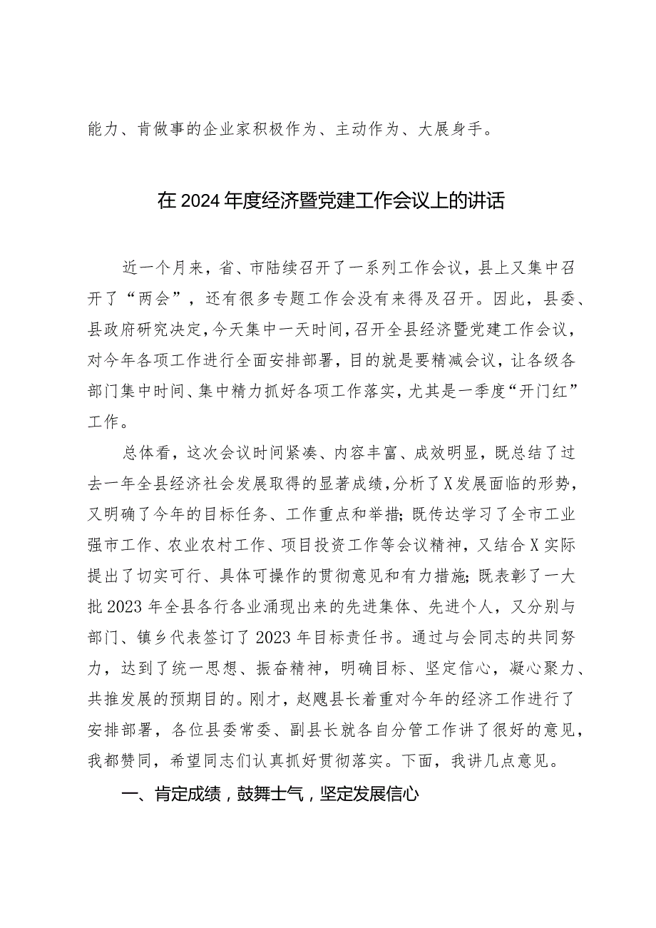 （2篇）2024年发展民营经济始终坚持“两个毫不动摇””“三个没有变”心得体会（在2024经济暨党建工作会议上的讲话）.docx_第3页