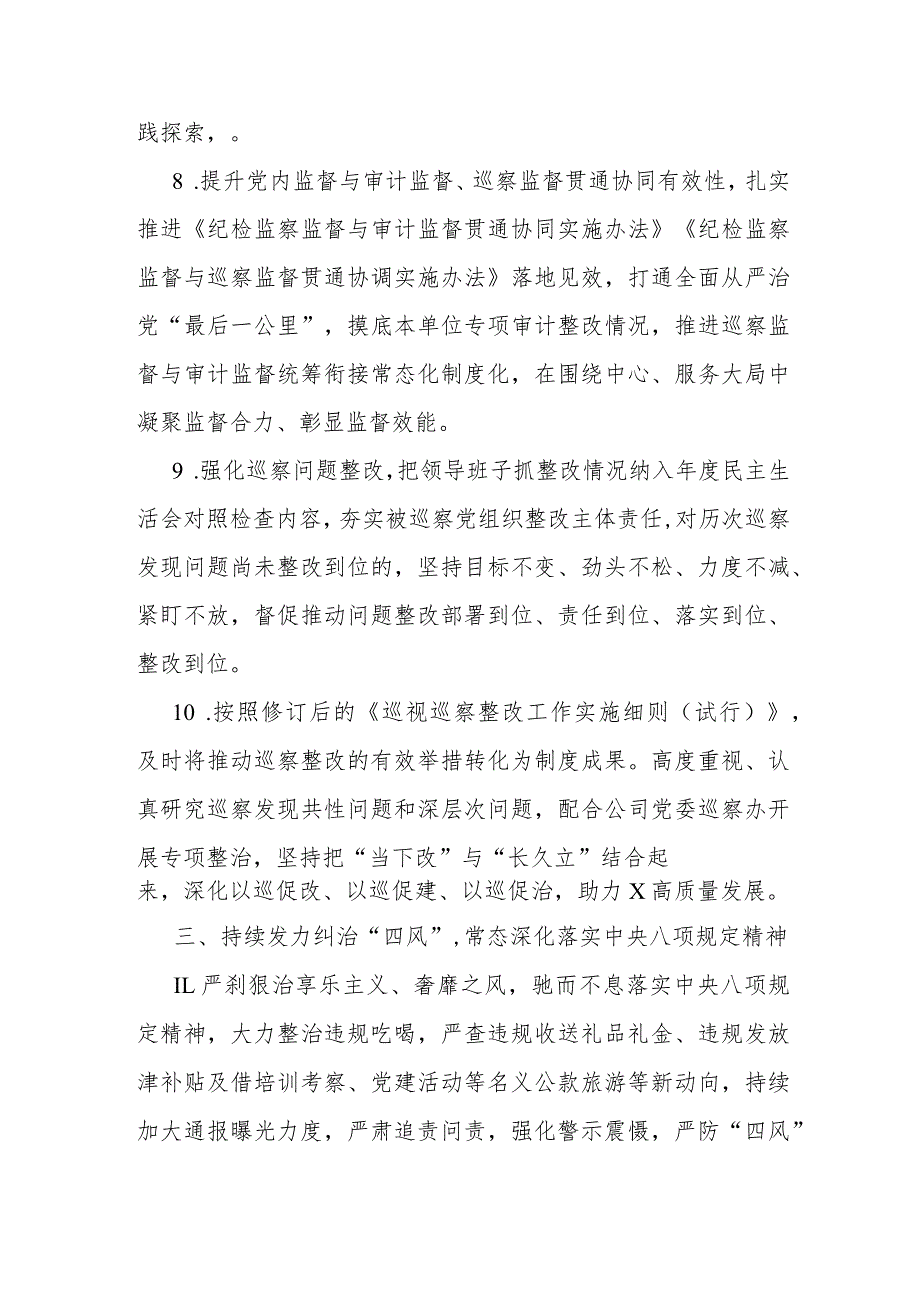 公司2024年纪检监察工作要点(1).docx_第3页
