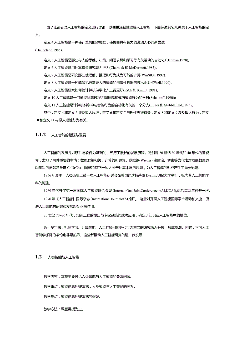 人工智能课程教案.docx_第3页