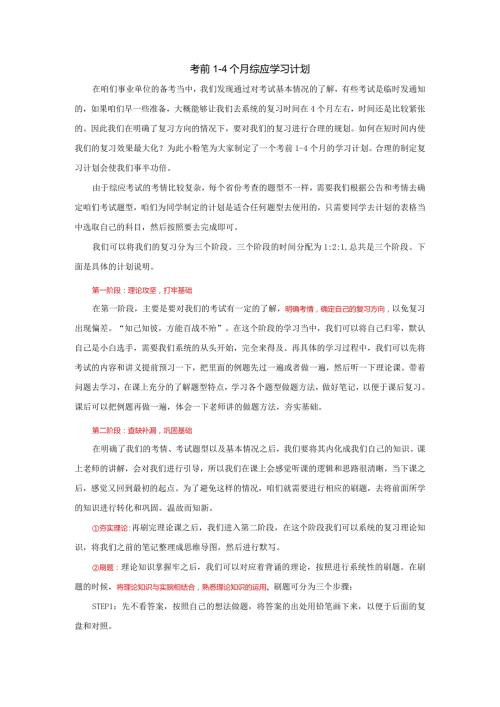 【综应】考前14月计划说明.docx