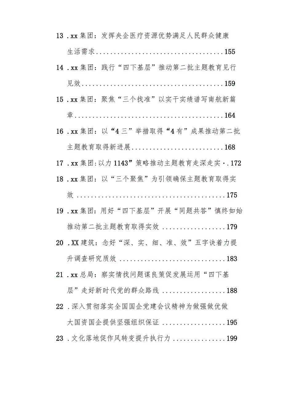 2024年企业党建文稿汇编（23篇）.docx_第2页