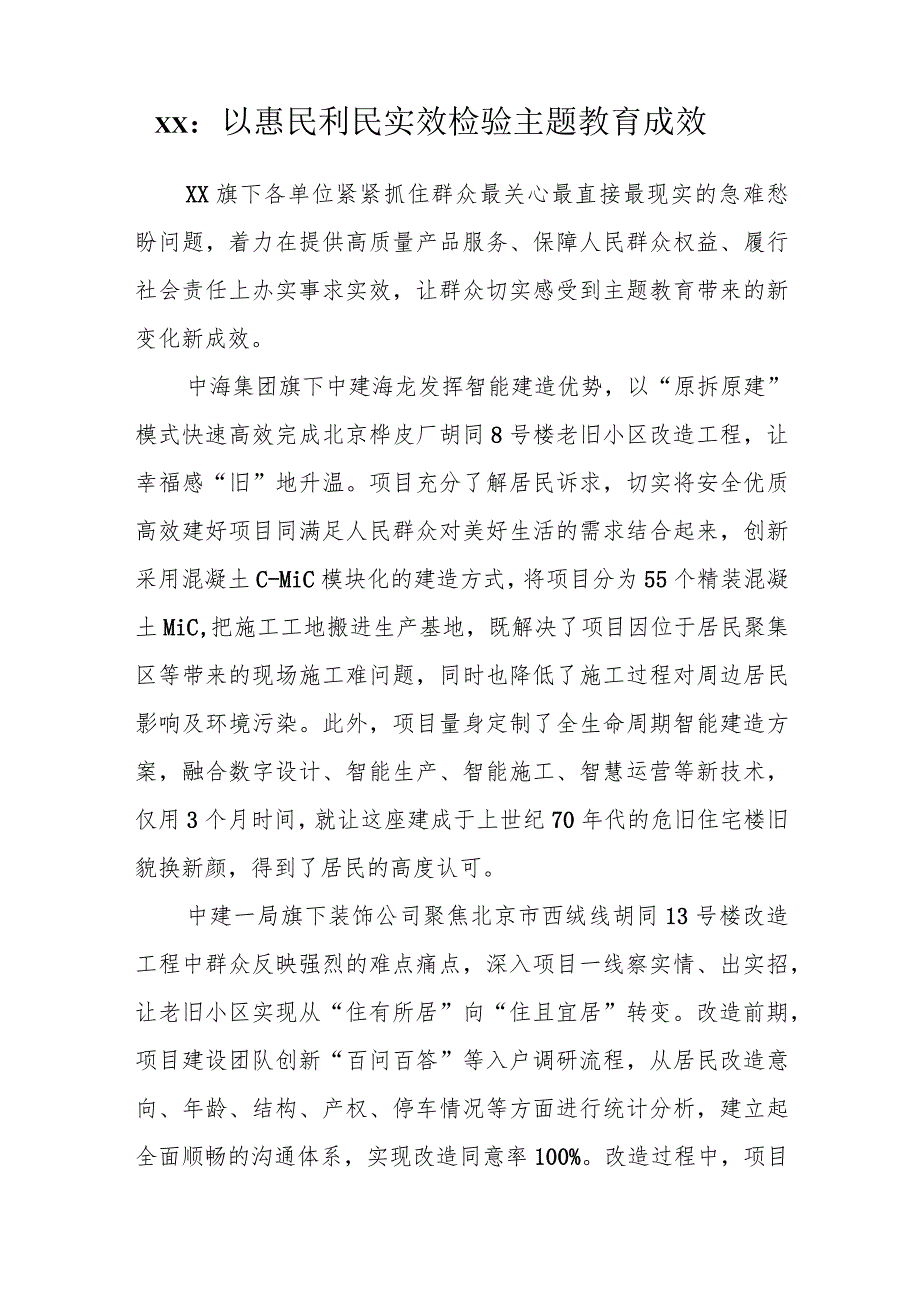 2024年企业党建文稿汇编（23篇）.docx_第3页