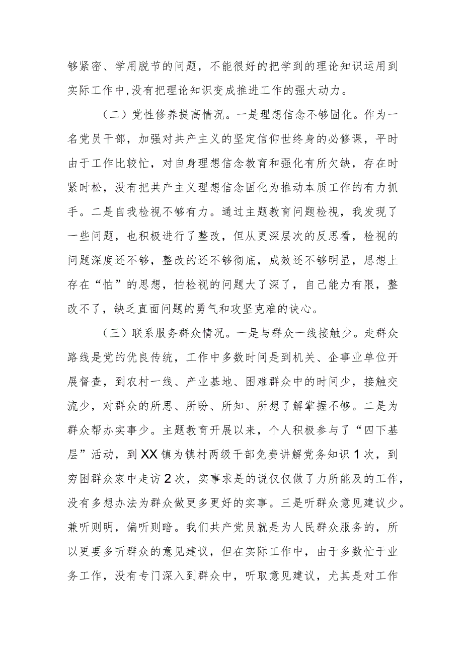 四篇学习贯彻党的创新理论、党性修养提高、联系服务群众、发挥先锋模范作用方面存在问题不足及整改措施.docx_第2页