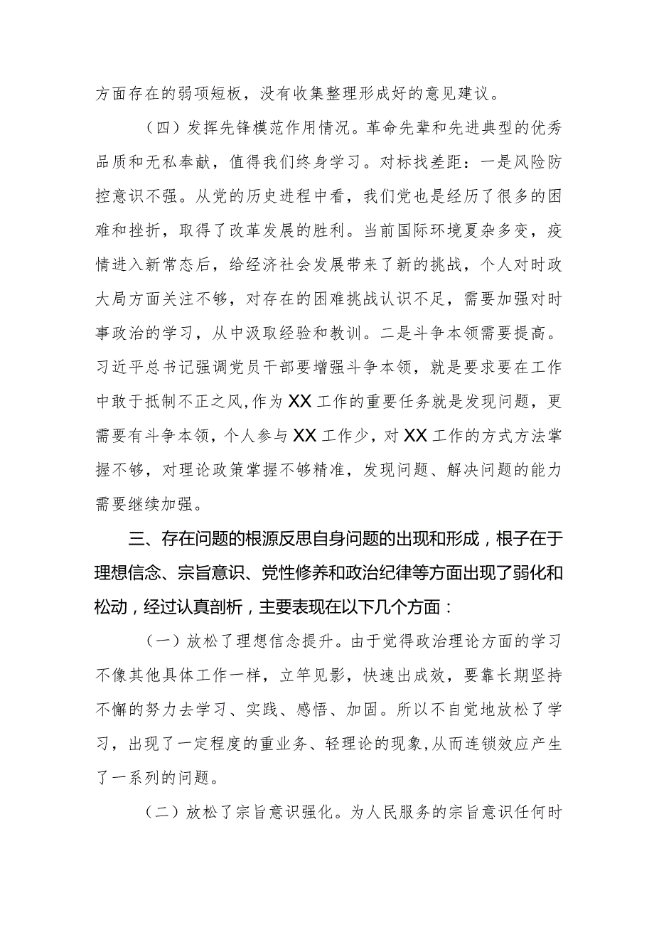 四篇学习贯彻党的创新理论、党性修养提高、联系服务群众、发挥先锋模范作用方面存在问题不足及整改措施.docx_第3页