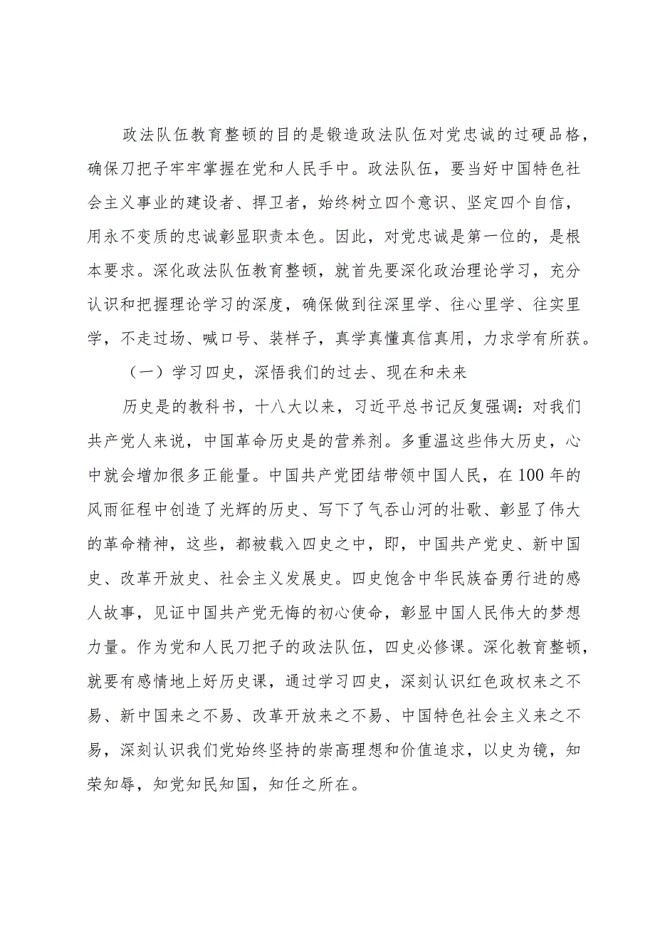 辅警队伍教育整顿学习心得交流范文三篇.docx_第2页