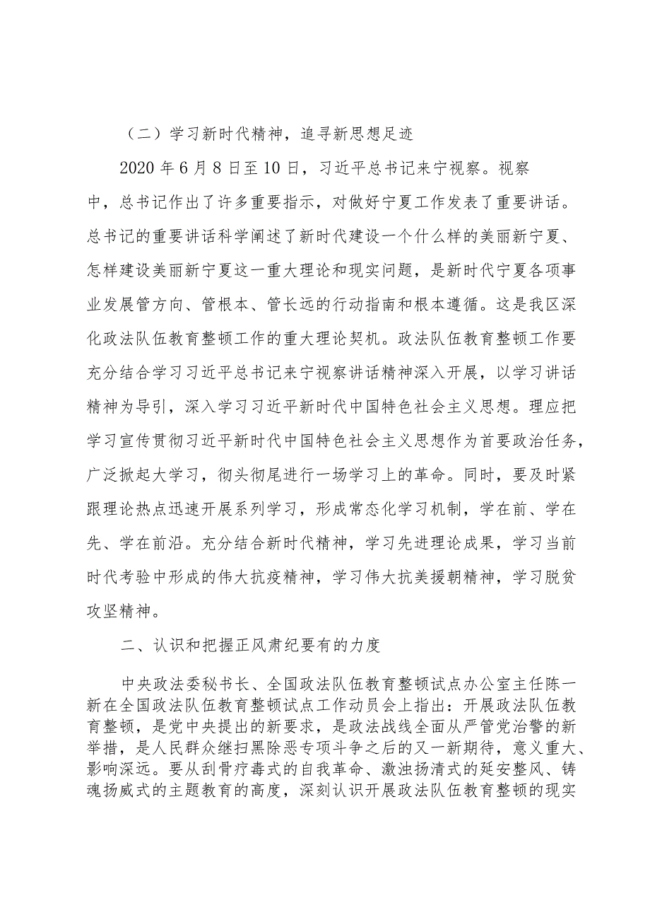 辅警队伍教育整顿学习心得交流范文三篇.docx_第3页