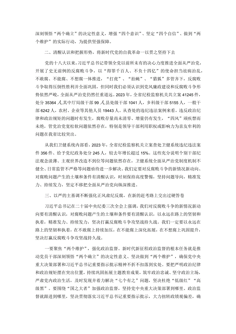 在2024党风廉政工作会议上的讲话.docx_第2页