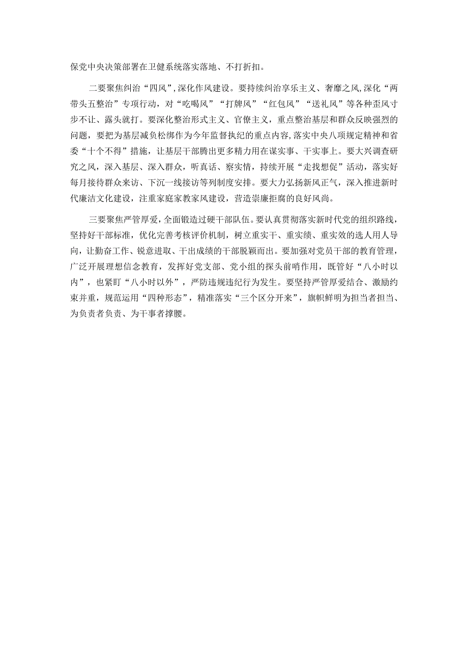 在2024党风廉政工作会议上的讲话.docx_第3页