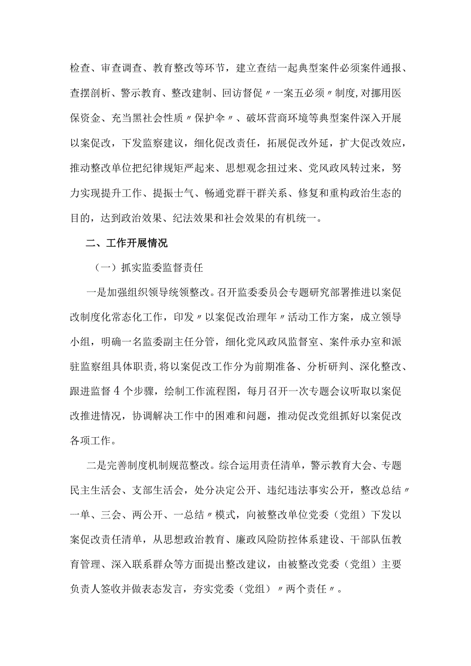 以案促改工作情况的报告汇编（13篇）.docx_第2页