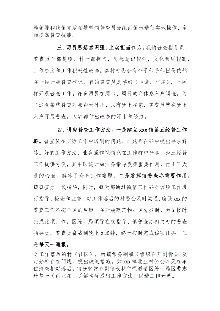 xxx镇关于全国第五次经济普查清查阶段工作汇报.docx_第2页