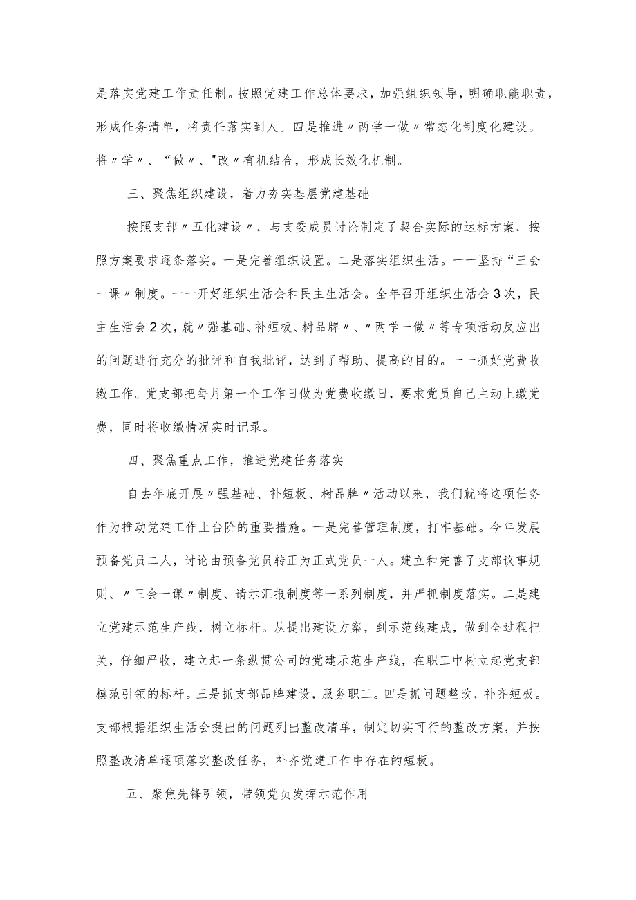 落实全面从严治党主体责任工作报告三篇.docx_第2页