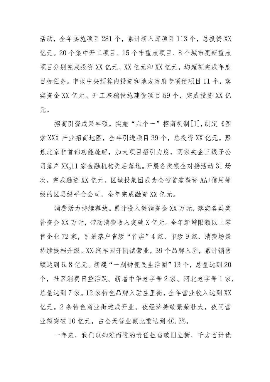 2024年长安区政府工作报告.docx_第2页