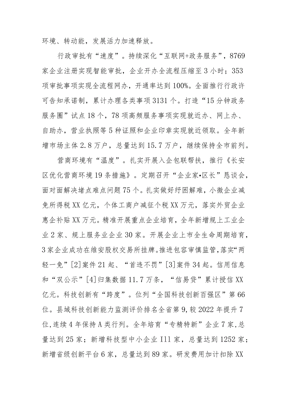 2024年长安区政府工作报告.docx_第3页