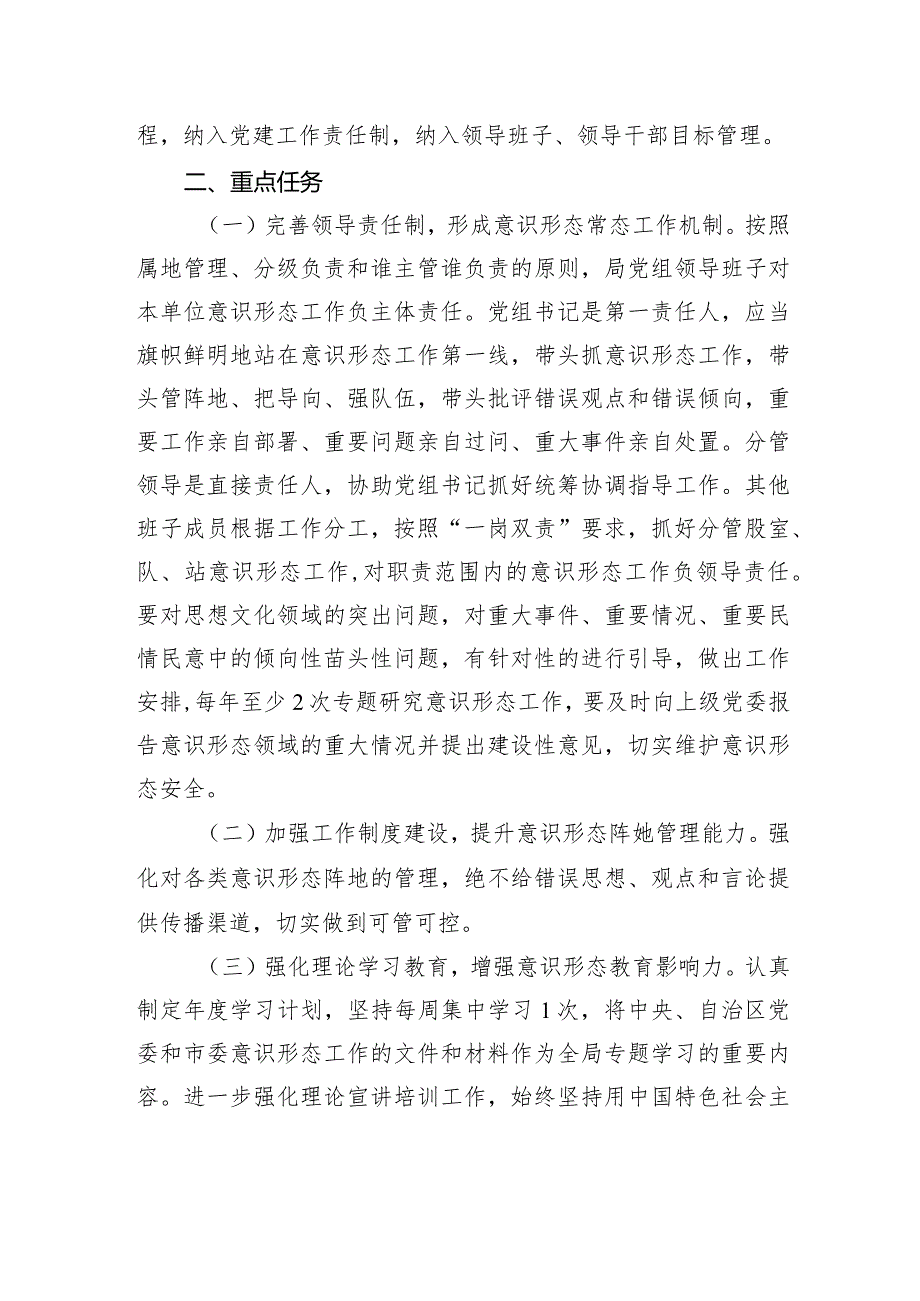 落实意识形态工作责任制实施方案.docx_第2页