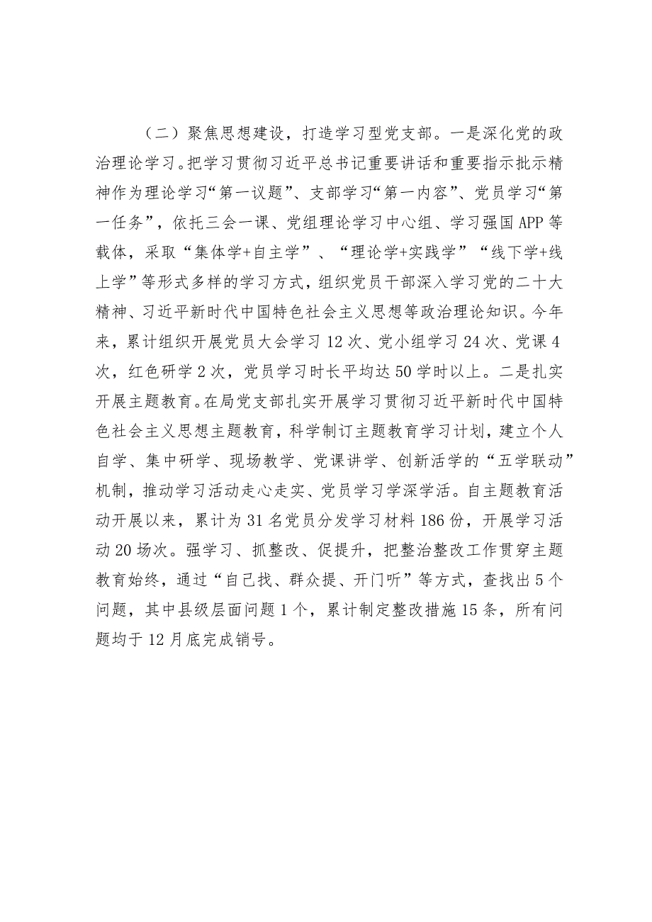 2024年党建工作总结（精选两篇合辑）(1).docx_第2页