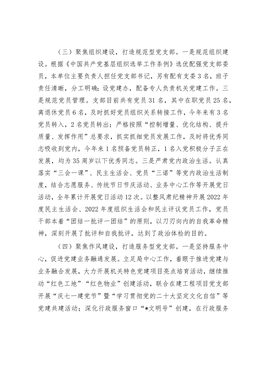 2024年党建工作总结（精选两篇合辑）(1).docx_第3页