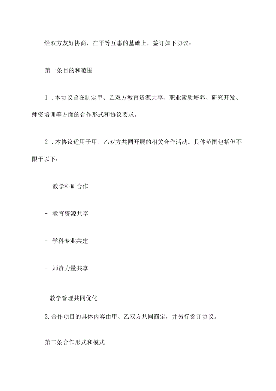 集团化办学合作协议.docx_第2页