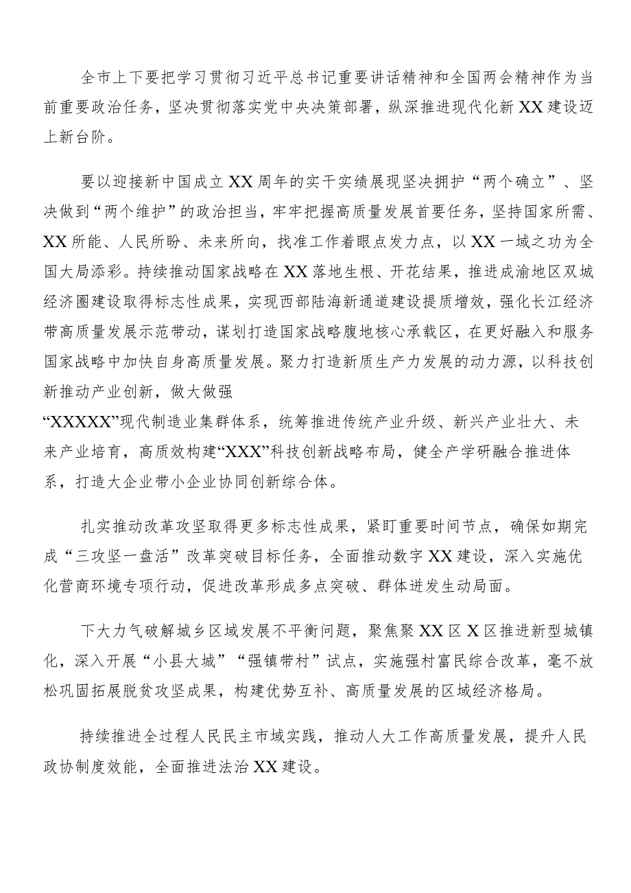 7篇2024关于深入开展学习全国“两会”精神研讨发言材料.docx_第3页