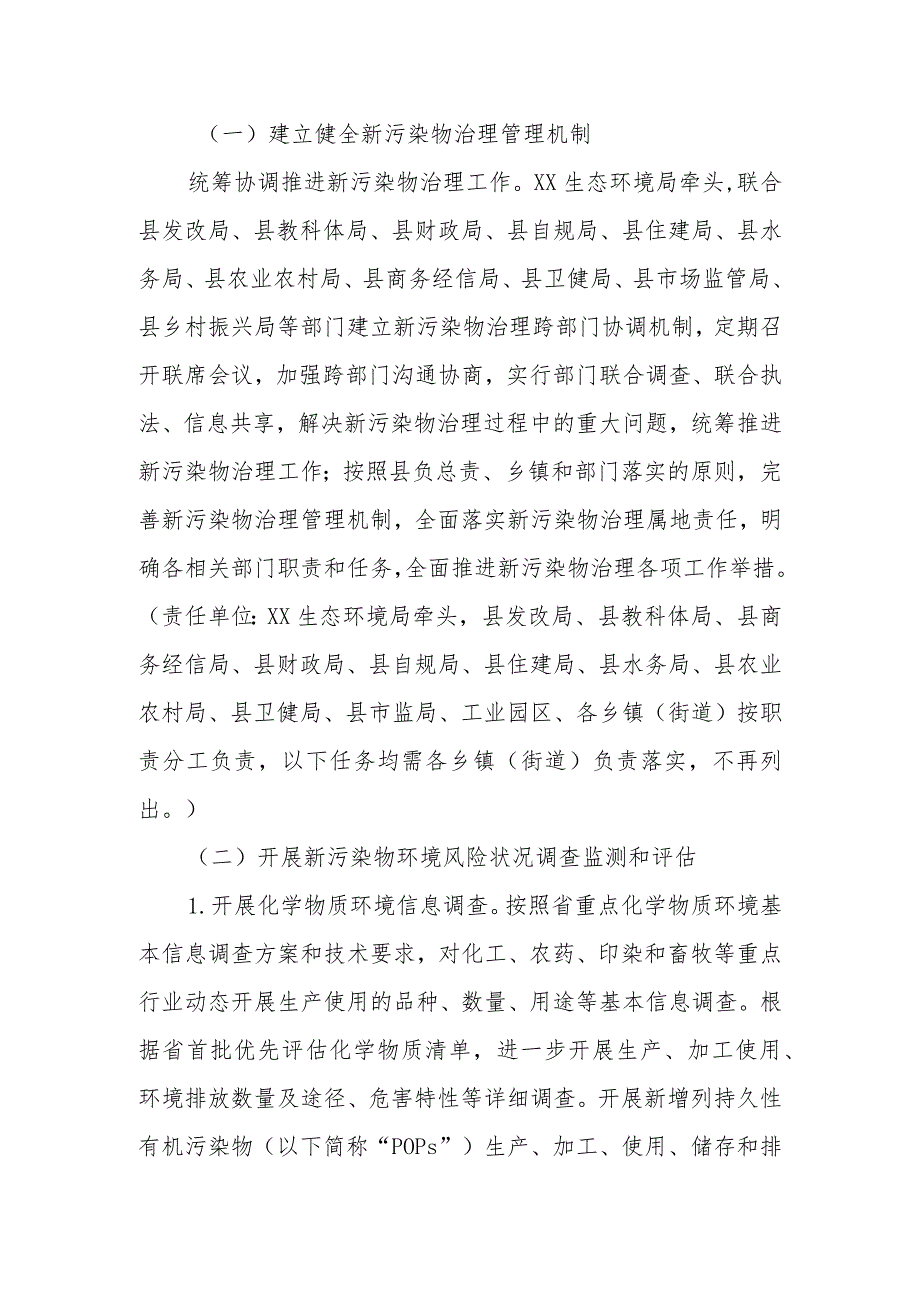 XX县新污染物治理工作实施方案.docx_第2页