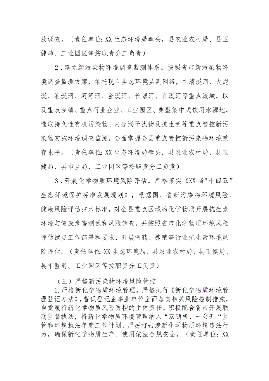 XX县新污染物治理工作实施方案.docx_第3页