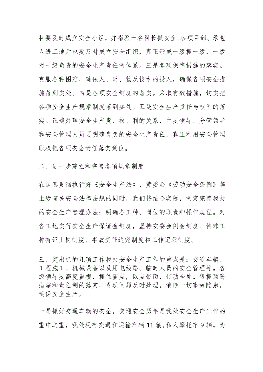 建筑工作计划范文大全 建筑项目工作计划书模板合集.docx_第2页