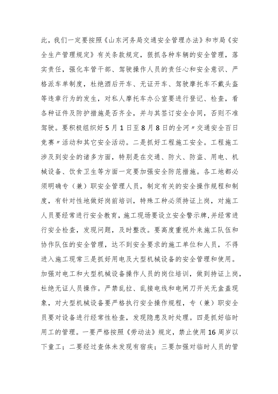 建筑工作计划范文大全 建筑项目工作计划书模板合集.docx_第3页