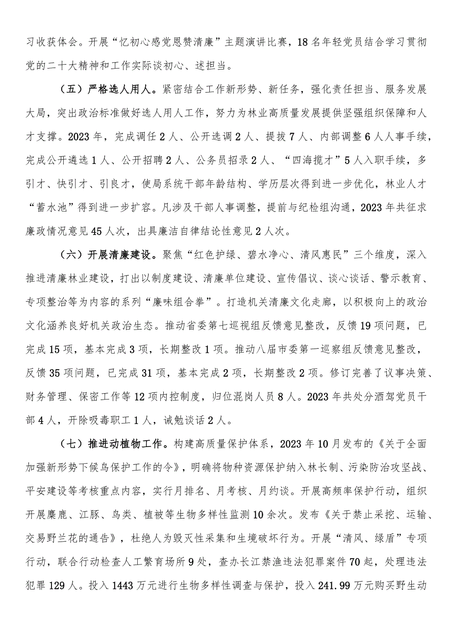 林业局党组成员2023述职述德述廉报告(1).docx_第3页