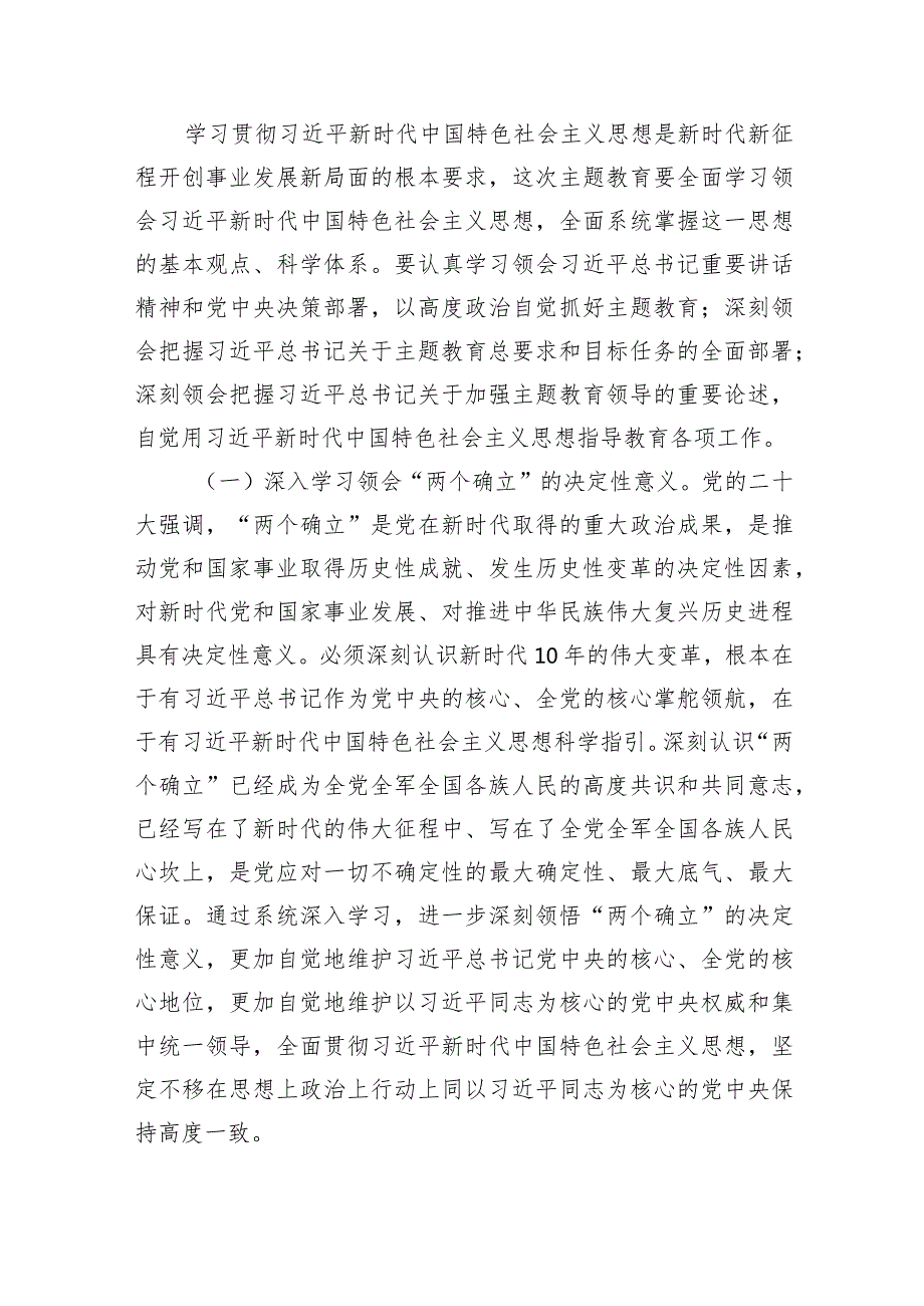 党组2024年党组理论学习中心组专题学习计划8篇（完整版）.docx_第2页
