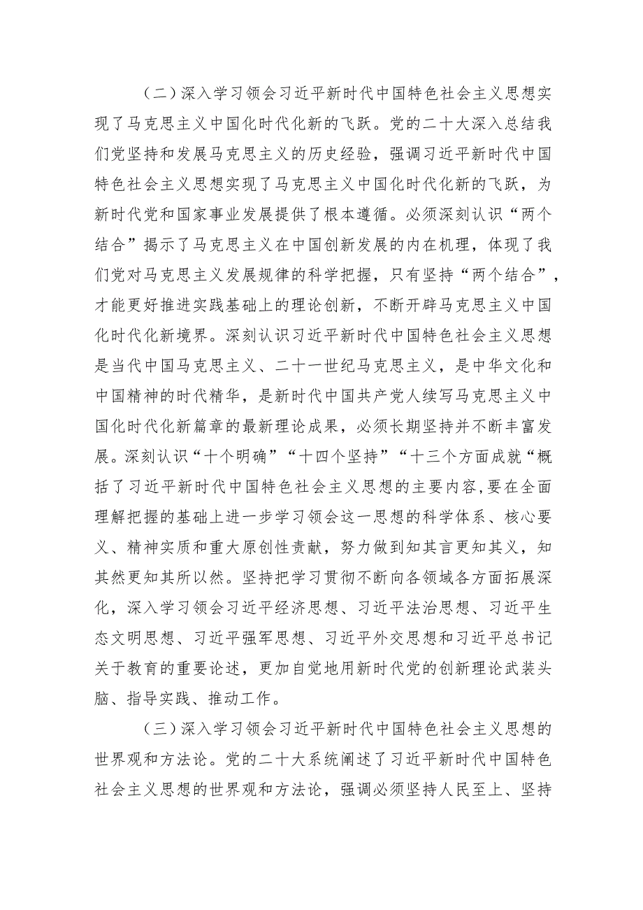 党组2024年党组理论学习中心组专题学习计划8篇（完整版）.docx_第3页