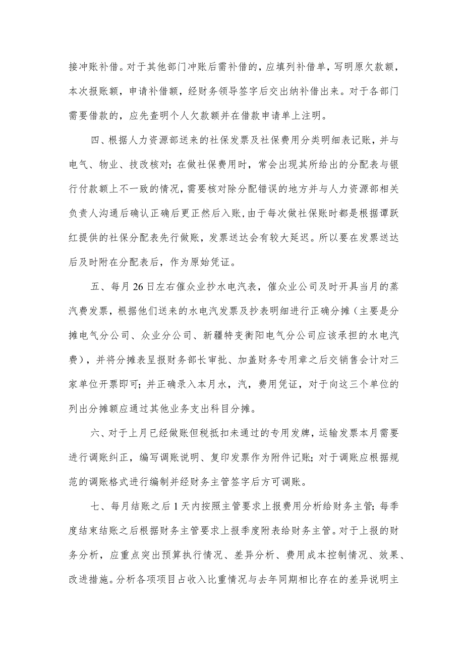 会计人员总结.docx_第2页